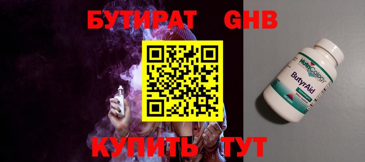 Бутират оксана  Вход с VPN  Янаул 