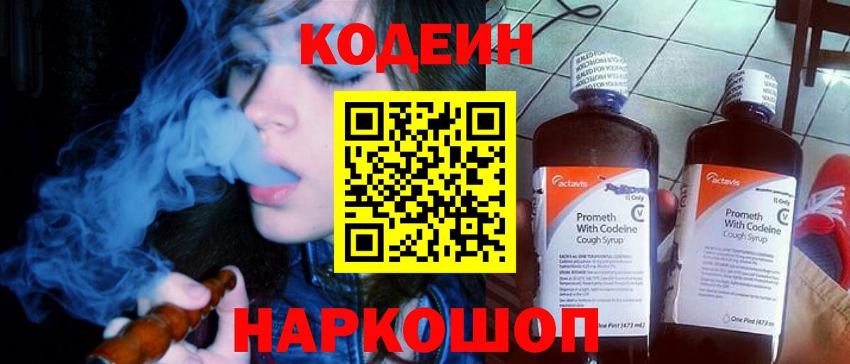 Янаул  Кодеиновый сироп Lean Purple Drank  Кодеиновый сироп Lean Purple Drank  Вход с VPN 