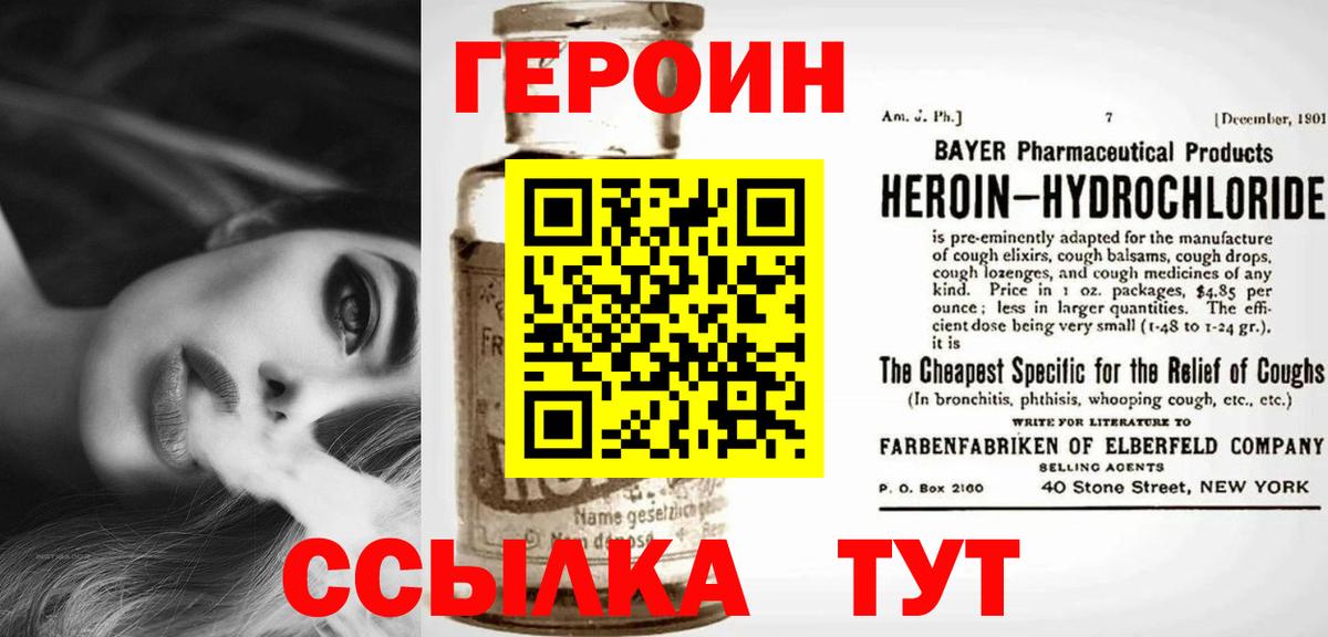 Героин герыч Янаул