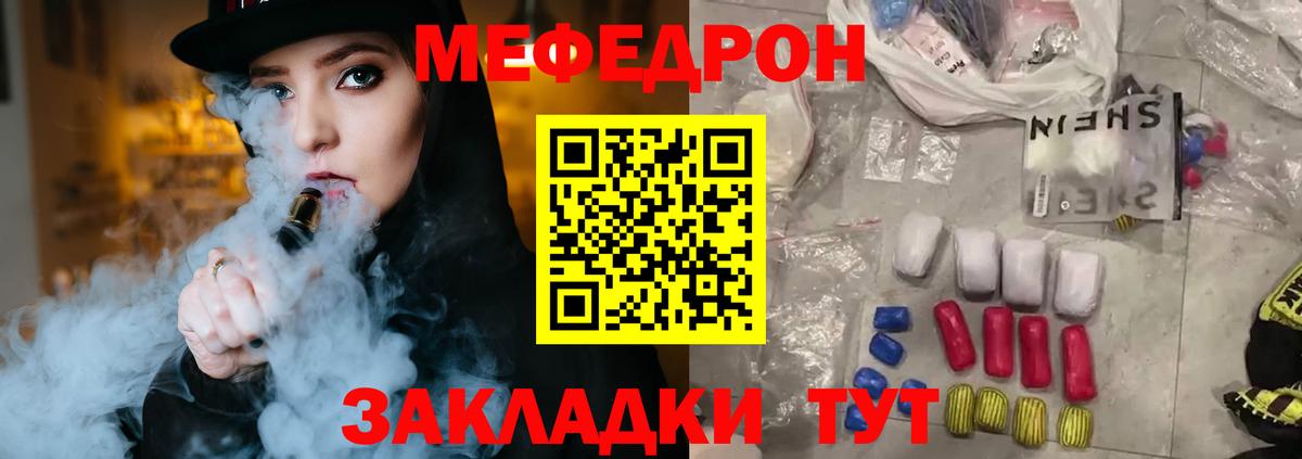 Меф Янаул