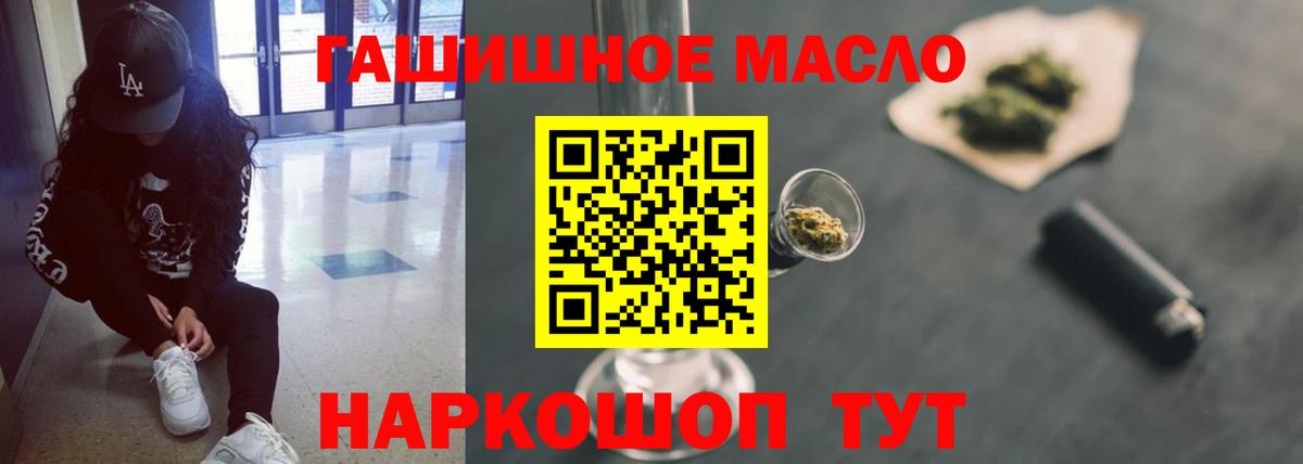 ТГК вейп  ТГК гашишное масло  мега онион  Вход с VPN  Янаул 